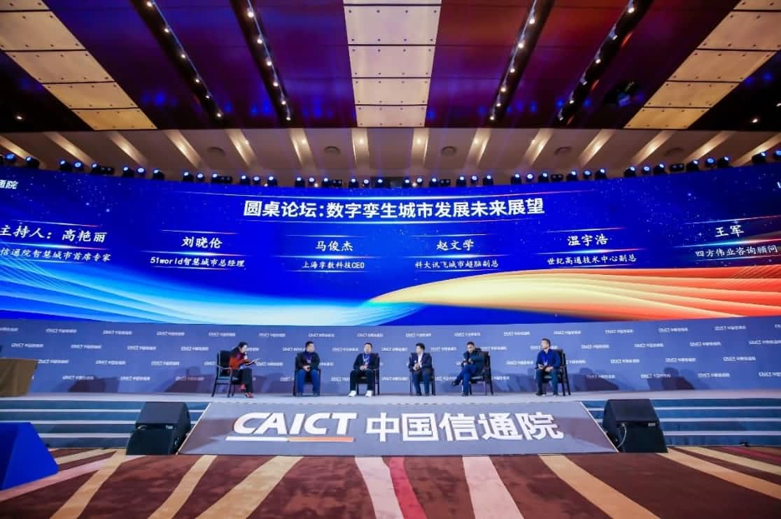 世纪高通参编《数字孪生城市白皮书（2020年）》 赋能新型智慧城市建设