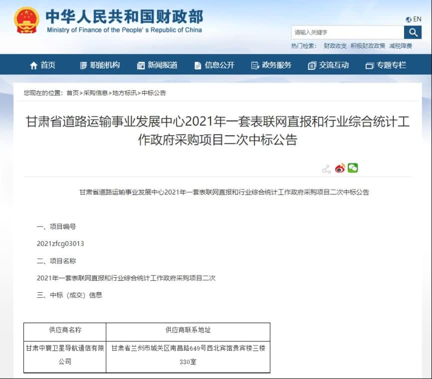 中寰卫星再中标！“一套表”助力交通运输部统计创新