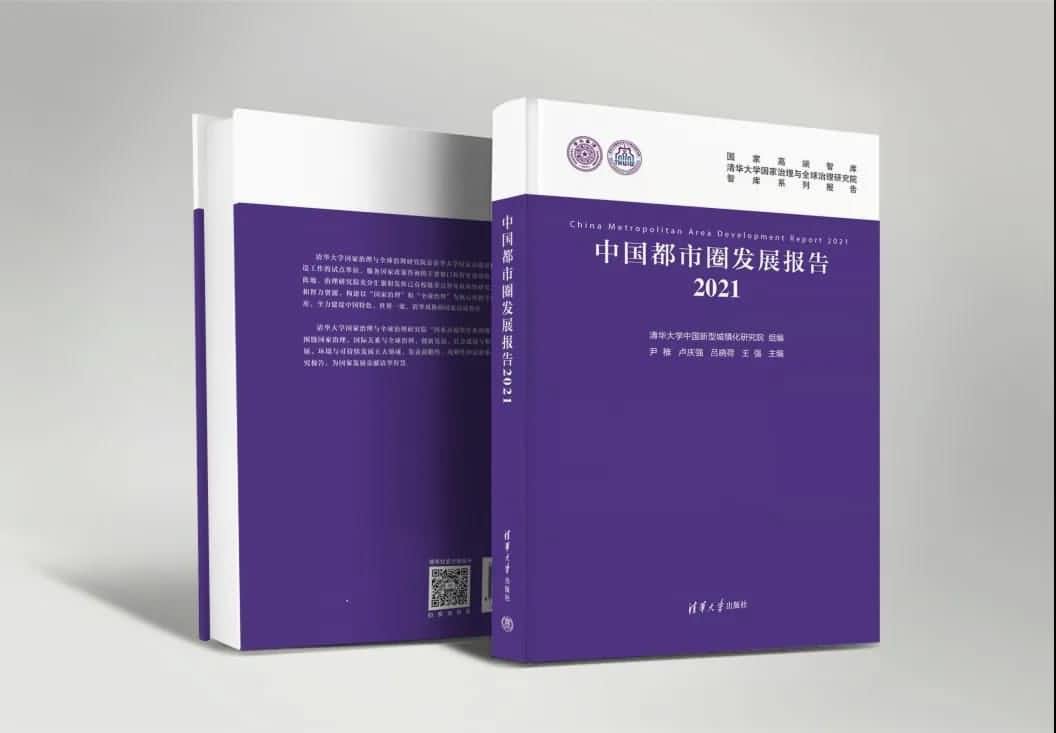 钱能钱包官网旗下世纪高通参编的《中国都市圈开展报告2021》即将发布 