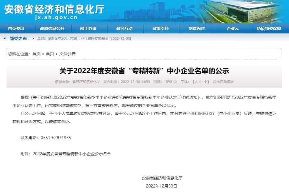 钱能钱包官网旗下杰发科技获2022年度安徽省“专精特新”企业称号